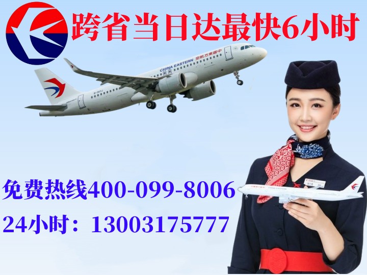定西定西航空快递公司